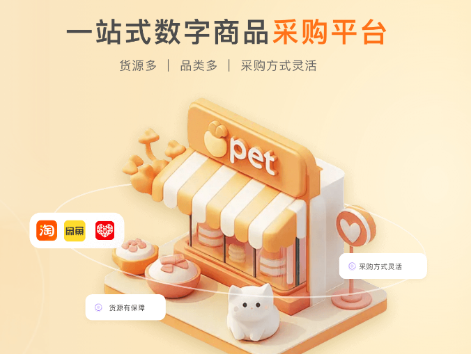 卡券货源平台选购指南